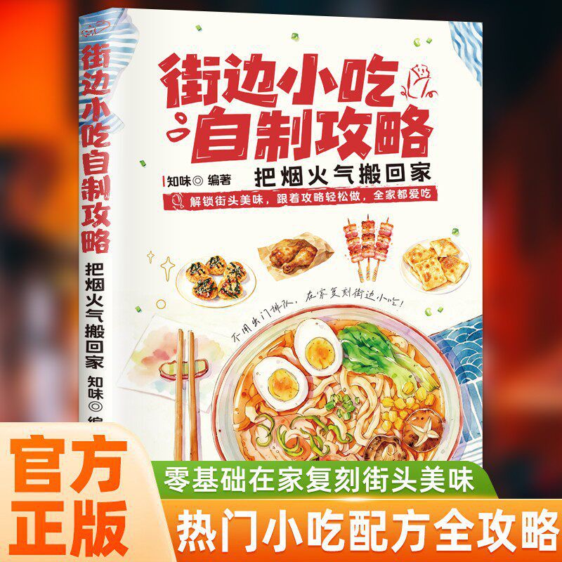 DIY Street Food Cookbook: Easy - đánh giá và giá Food Snacks Recipes